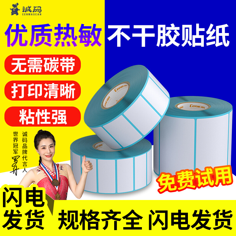 防水防油耐刮擦三防热敏纸