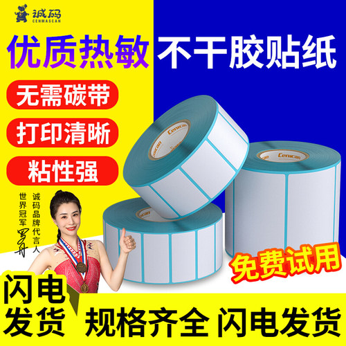 防水防油耐刮擦三防热敏纸