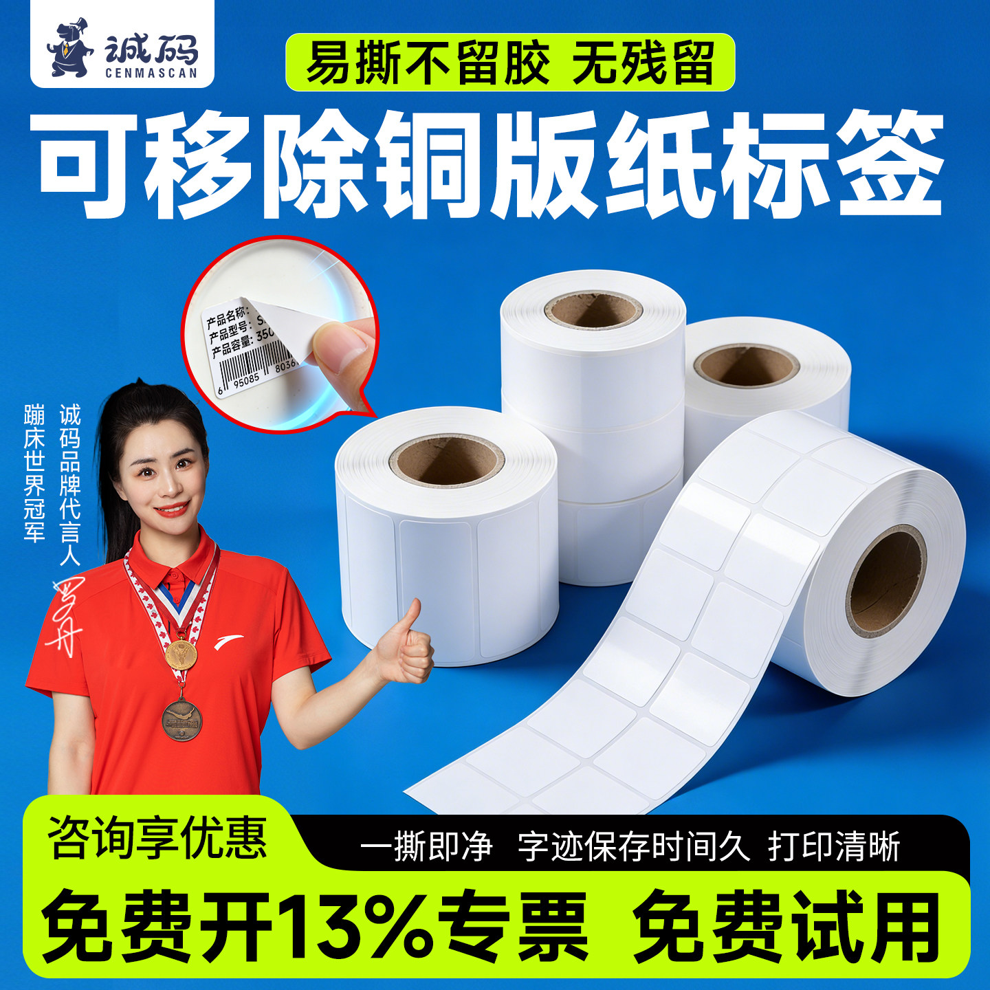 诚码易撕不留胶可移除铜版标签纸60*40 30 50 80 10
