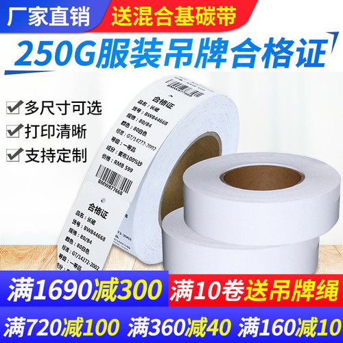 服装吊牌空白卷50圆价格标签卡纸