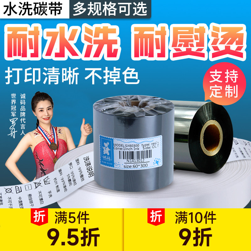 增强水洗唛水洗标碳带卷可水洗耐高温不褪色25 30 110打印机碳带碳带标签条码tscttp244pro热转印洗水唛碳纸