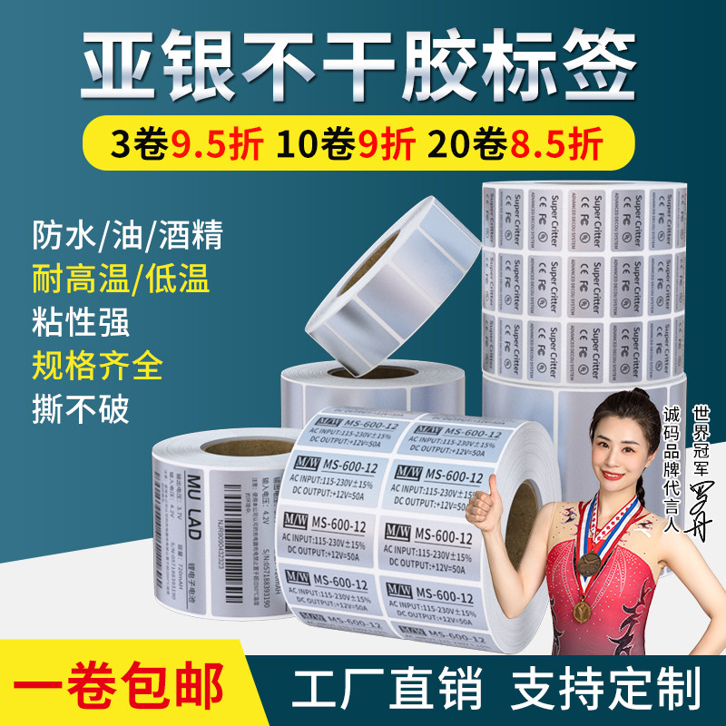 亚银pet标签纸哑银不干胶打印条码贴纸100 80 70 60 50 40固定资产防水贴纸防消银龙油撕不破银色标签定制,办公设备/耗材/相关服务,标签打印纸/条码纸,淘宝优惠券,粉丝福利购,淘宝优惠卷