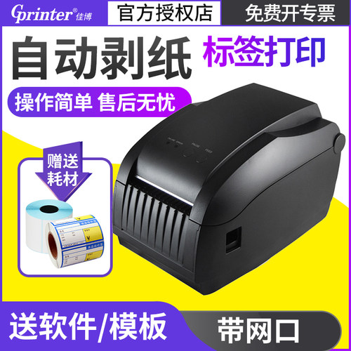 佳博超价零售剥离带网口打印机