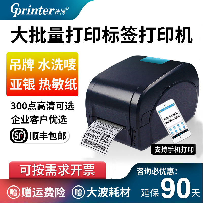 佳博标签机操作简单免费开票