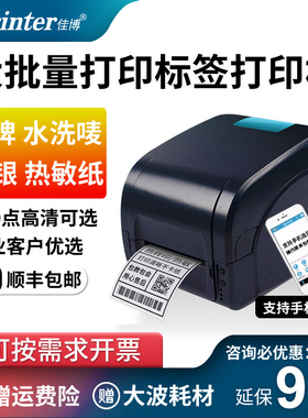 佳博GP9025t标签条码打印机水洗唛洗标合格证服装吊牌亚银固定资产热敏不干胶1524T碳带铜版贴纸热转印标签机