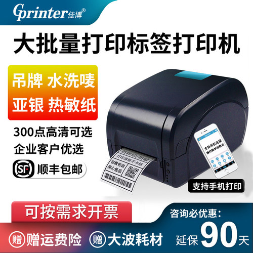 佳博标签机操作简单免费开票