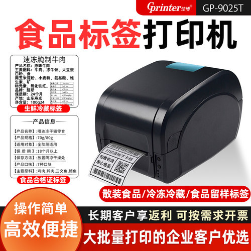 【品质推荐】食品标签专用打印机