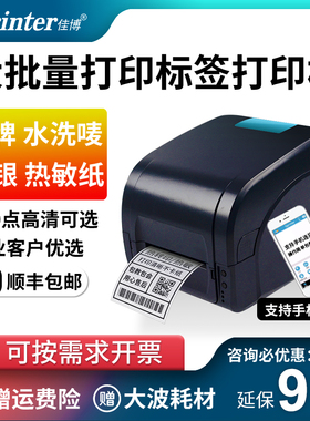 佳博GP9025t标签条码打印机水洗唛洗标合格证服装吊牌亚银固定资产热敏不干胶1524T碳带铜版贴纸热转印标签机