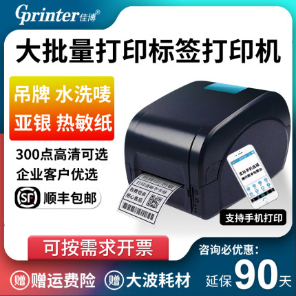 佳博GP9025t标签条码打印机水洗唛洗标合格证服装吊牌亚银固定资产热敏不干胶1524T碳带铜版贴纸热转印标签机