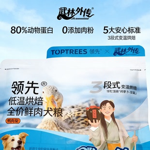 领先低温烘焙鲜肉全价犬粮狗粮成幼犬通用无谷低敏鸭肉梨领先狗粮