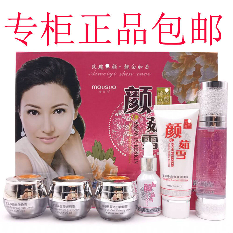 颜茹雪玫瑰晶润臻白五件套装
