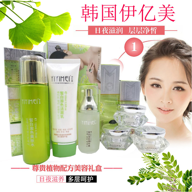 正品韩国伊亿美臻白美肤焕颜五六件套装化妆品丹雪尼兰雪颜靓肤