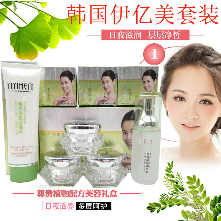 正品包邮韩国伊亿美臻白美肤焕颜五件套五合一套装日早晚霜化妆品