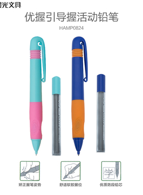 晨光优握自动铅笔小学生0.9不易断铅笔笔芯粗笔芯不断铅不断芯矫正儿童握笔姿势一二年级专用的铅笔HAMP0824