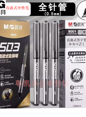 晨光直流液中性笔直液式拔帽圆珠笔职业速干走珠笔黑初中生考试专用办公款0.5mm黑色签字水笔顺滑50103签字笔