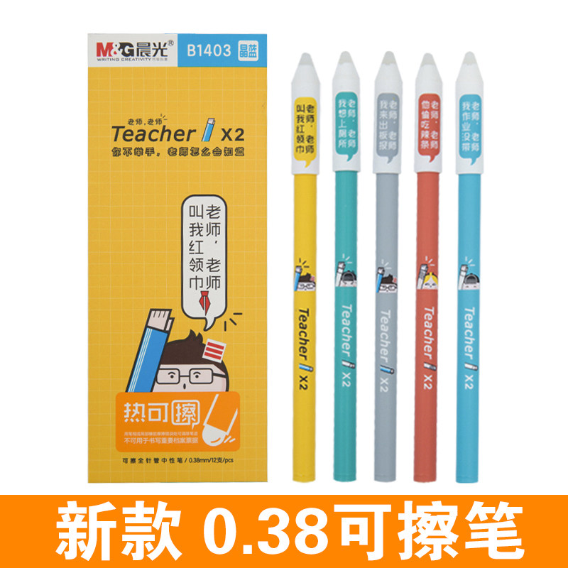 晨光可擦笔小学生红色0.38mm针管头中性笔笔芯热可擦魔易摩力擦水笔AKPB1403黑色晶蓝色B1403大脸萌A0110
