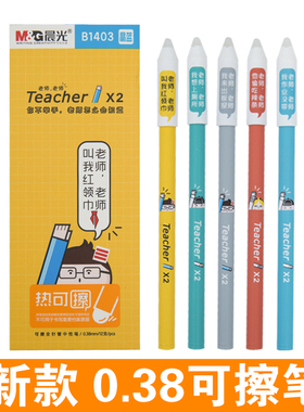晨光可擦笔小学生红色0.38mm针管头中性笔笔芯热可擦魔易摩力擦水笔AKPB1403黑色晶蓝色B1403大脸萌A0110