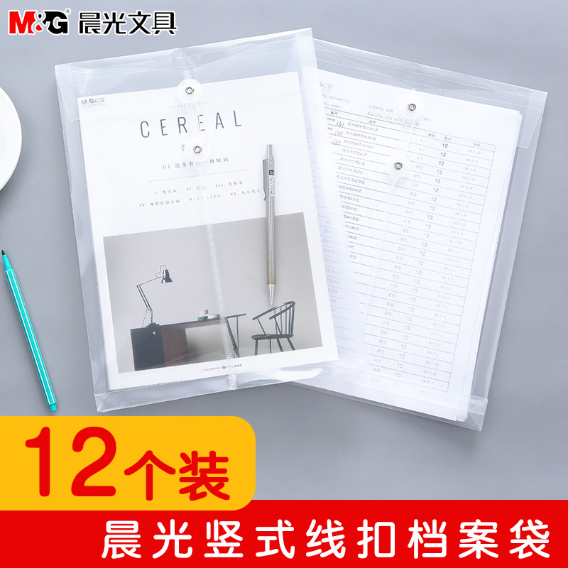 晨光竖式资料夹档案袋办公用品