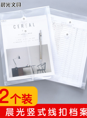 晨光文件袋透明A4文件袋塑料资料防水收纳加厚竖式线扣大号办公用品批发资料夹试卷晨光ADM94518档案袋12个装