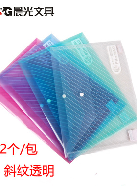 晨光A4白色斜纹纽扣袋 按扣袋 办公文件袋档案袋资料整理收纳袋学生试卷袋12个装ADM94517