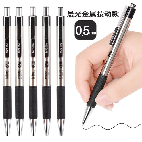 晨光按动中性笔0.5mm黑色学生