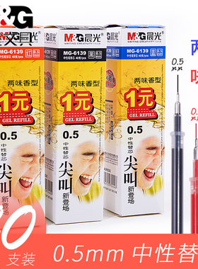 40支装晨光MG-6139尖叫中性笔芯0.5mm水笔芯学生考试用替芯香味半针管黑色碳素签字笔芯红色办公用品蓝色