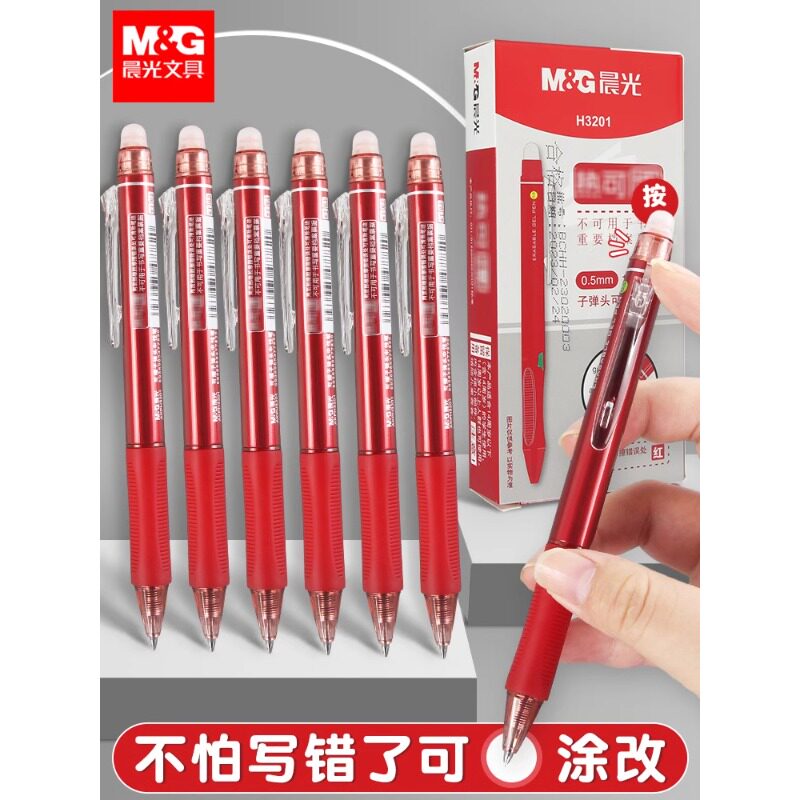 晨光正姿热可擦按动红色可擦笔小学生专用可檫中性笔红可察笔笔芯三四年级上册圆珠笔可擦写性水笔红笔子弹头