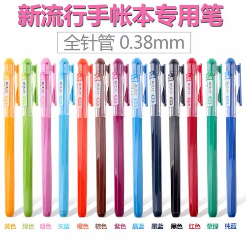 晨光彩色中性笔学生用多色水笔0.38mm新流行AGP62403糖果色手账手帐笔套装韩国可爱红笔笔芯彩色笔做笔记专用