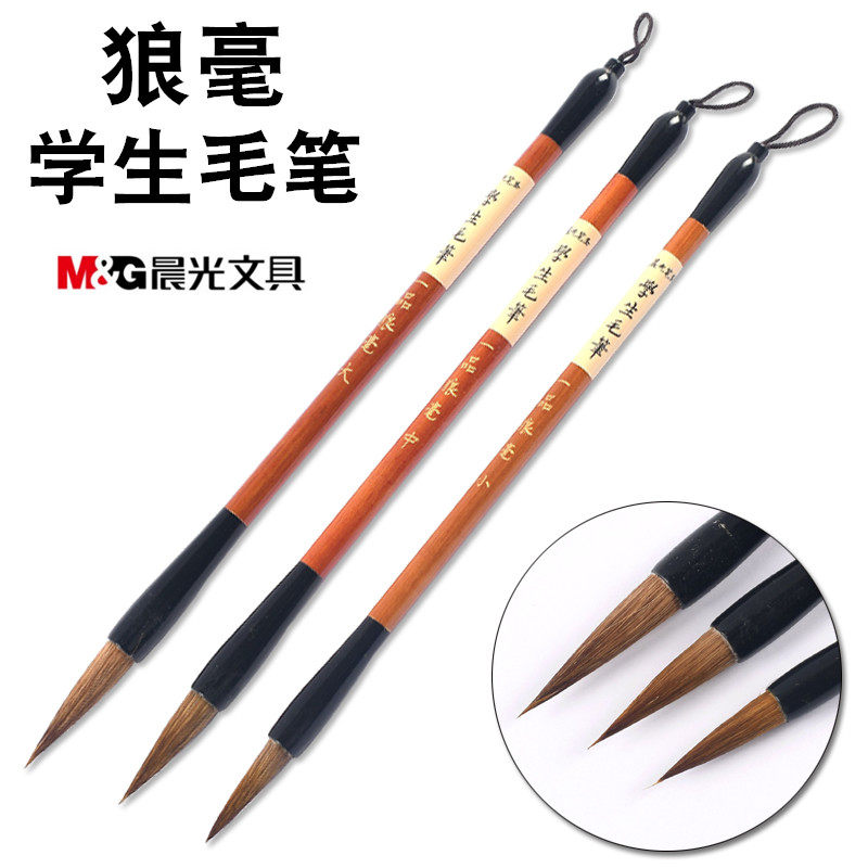 晨光文具狼毫毛笔套装 初学小学生狼嚎狼豪兼毫毛笔练字狼毫成人中楷大楷中号小楷书法国画毛笔学生练习毛笔