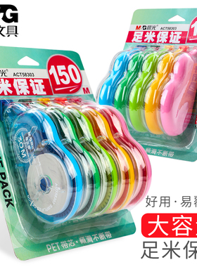 晨光150米大容量实惠装58303透明膜带涂改液修正带ACT55309小学生用初中生少女30m可爱小清新错字修改带