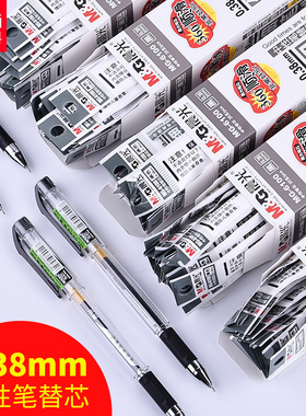 晨光文具MG6100中性笔芯0.38MM水笔芯K37替芯签字笔芯财务用极细笔划书写顺滑黑蓝红色K-37水笔 MG-6100笔芯