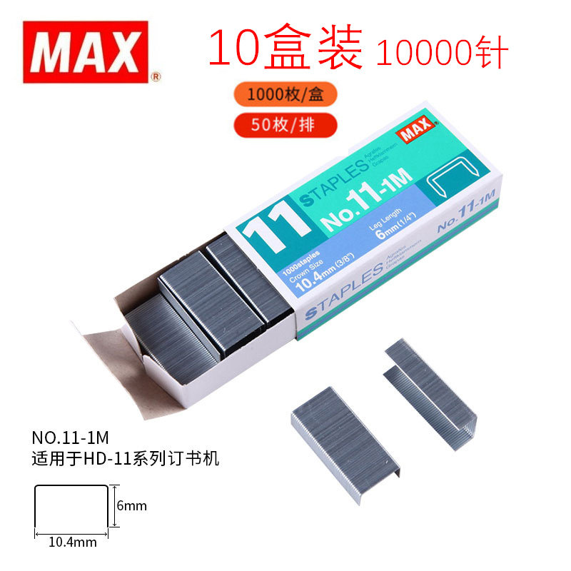 일본산 MAX 수입 NO. 11 스테이플러 1000 개|상자 * 10 상자 HD-11FLK 시리즈 스테이플러 특별 NO.11-1M 10 상자