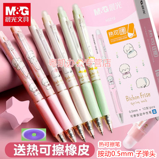 0.5mm可爱卡通男女小学生专用黑晶蓝色H3215 气汪汪摩易檫磨魔力按动式 晨光热可擦笔3 5年级中性水笔笔芯元