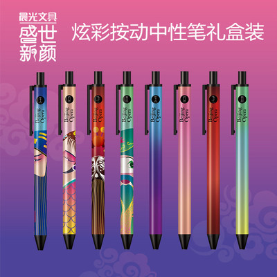 晨光中性笔水笔学生黑色文具