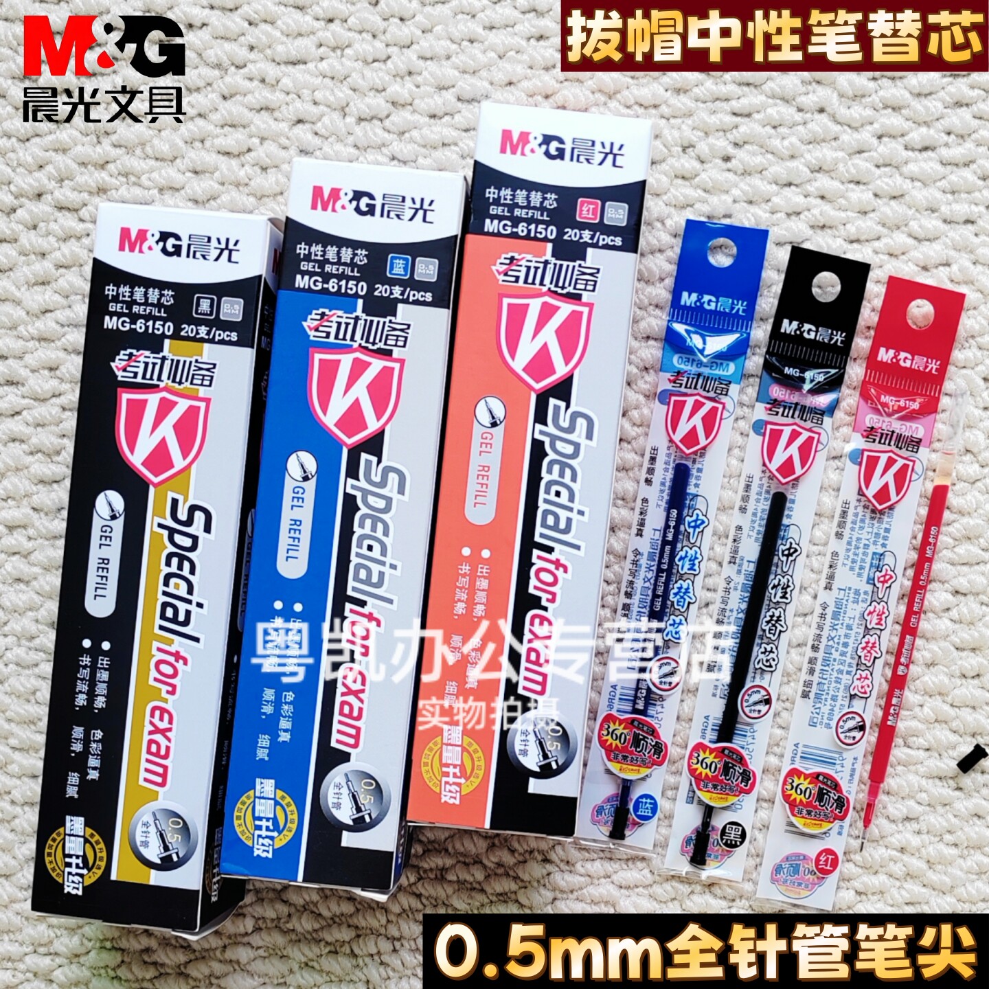 晨光文具学生用中性笔芯MG-6150水笔签字笔通用替芯0.5mm全针管考试专用黑红蓝色笔芯办公书写笔芯批发 - 实物图
