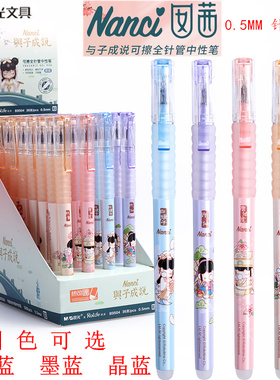 晨光囡茜热可擦笔小学生用可擦全针管中性笔0.5mm魔力摩易擦笔晶蓝黑色笔笔芯nanci与子成说联名少女心B9504