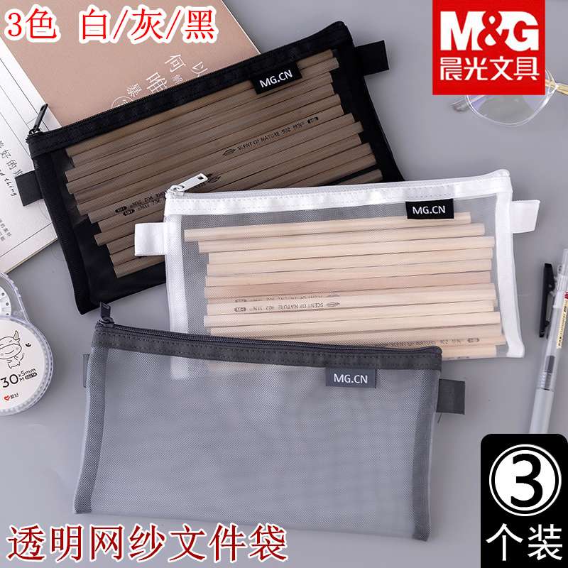 晨光尼龙透明网纱袋大容量笔袋