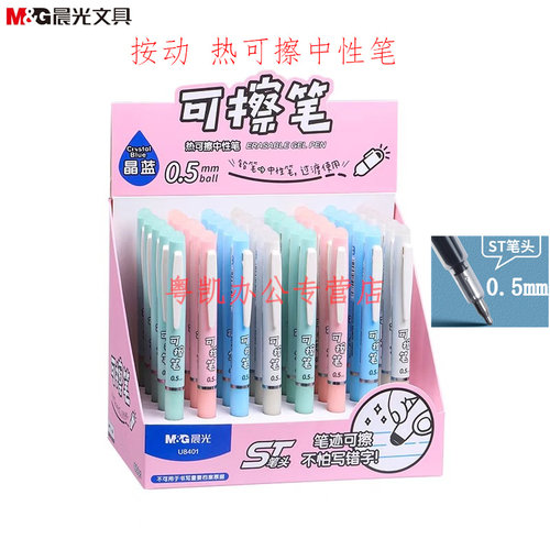 晨光ST笔头按动可擦笔晶蓝黑色墨蓝0.5mm热可擦中性笔U8401软胶握