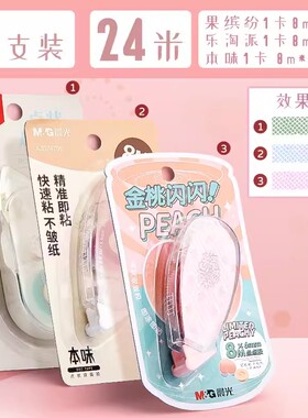 晨光点点胶点状双面胶AJD74705修正带式AJD74715贴发票报销单据学生用手账胶带24米容量少女手帐胶带AJD73305