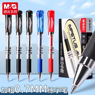 晨光加粗0.7中性笔1.0mm签字笔黑笔签名笔GP1111商务高档刷题笔速干 MG-6128圆珠水笔考试学生硬笔书法专用