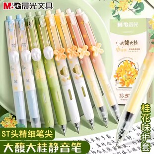 晨光大馥大桂按动中性笔桂花香味学生用黑st0.5小分贝静音刷题速干考试用碳素水笔高颜值大富大贵笔HAGP2270