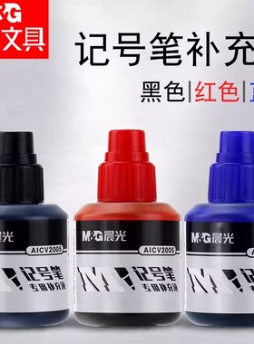记号笔墨水晨光油性笔补充液AICV2005不可擦物流包装笔添加水黑色红色蓝色大头笔水批发可加墨记号笔用