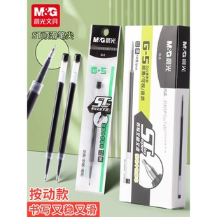晨光g5按动笔芯0.5mm黑色st笔头中性笔笔芯替换k35签字笔速干水笔替芯g一5学生专用刷题葫芦头笔心按压式摁动