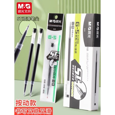 晨光g5按动笔芯0.5mm黑色st笔头中性笔笔芯替换k35签字笔速干水笔替芯g一5学生专用刷题葫芦头笔心按压式摁动