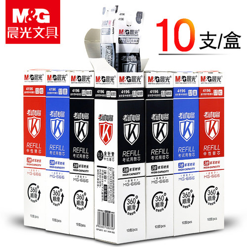 晨光文具MG-666配套替芯中性笔芯0.5mm替芯学生考试用全针管水笔芯碳素黑蓝笔芯教师用红签字用批发4196