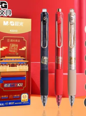 晨光孔庙按动静音中性笔AGPK3313学生考试专用0.5mm秒干碳素黑笔行家优品按动柔软握套K3313水笔ST头签字笔