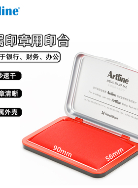 日本旗牌Artline雅丽金属印章办公印台红色银行财务印泥书法画家石头印章铜章用印台EHP-2 快干印油ESAP-40