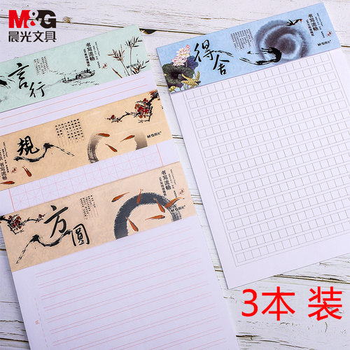 晨光文具作文纸稿纸学生用作文本原稿纸500格400格字格子纸考试高考语文方格纸信纸小学生英语文稿纸毛笔稿纸 - 封面