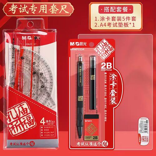 晨光文具孔庙祈福圆规塑料圆规初中生考试专用中考美术生专业绘图画圆绘图工具可夹铅笔可带入考场圆规908G9
