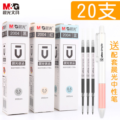 晨光优品按动中性笔笔芯H2601弹簧替芯子弹头0.5mm2004学生用红蓝黑色碳素签字水性笔芯7015拔盖笔芯送配套笔